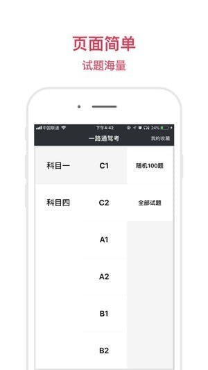 一路通驾考app