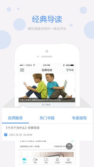 经典导读app