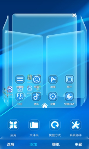 蓝色科技-宝软3D主题app_蓝色科技-宝软3D主题appios版下载
