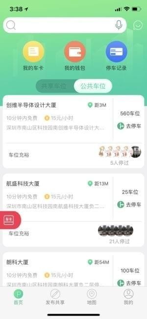 小青停车app