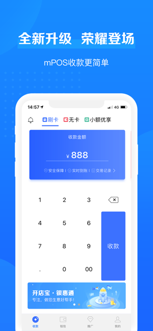 银惠通MPOS