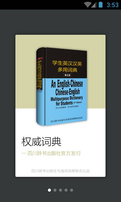 学生英语词典app_学生英语词典appios版下载_学生英语词典app中文版下载
