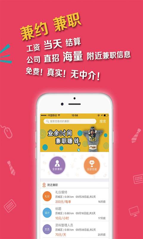 兼约app_兼约appapp下载_兼约app安卓版