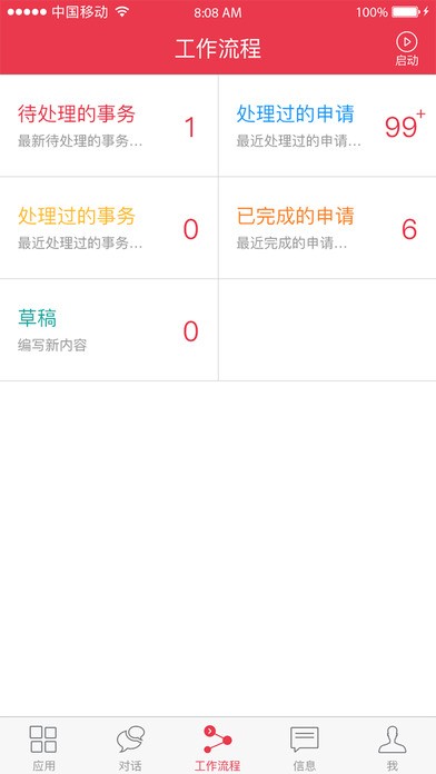 阿图云办公app