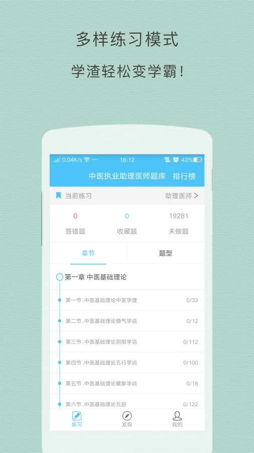 中医执业助理考试题库app_中医执业助理考试题库app电脑版下载