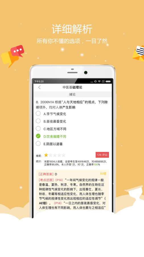 中医执业医师蓝基因app_中医执业医师蓝基因appios版下载_中医执业医师蓝基因app中文版下载