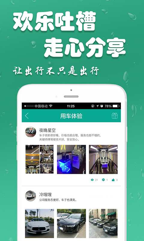 爱佣出行app_爱佣出行app最新版下载_爱佣出行app手机游戏下载