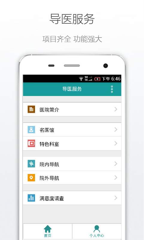 肃宁县人民医院app_肃宁县人民医院app中文版下载_肃宁县人民医院app下载