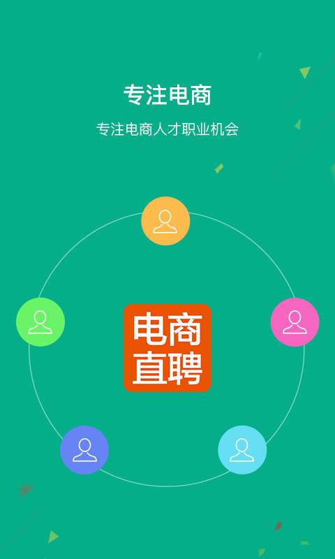 电商直聘app_电商直聘app最新版下载_电商直聘app中文版下载