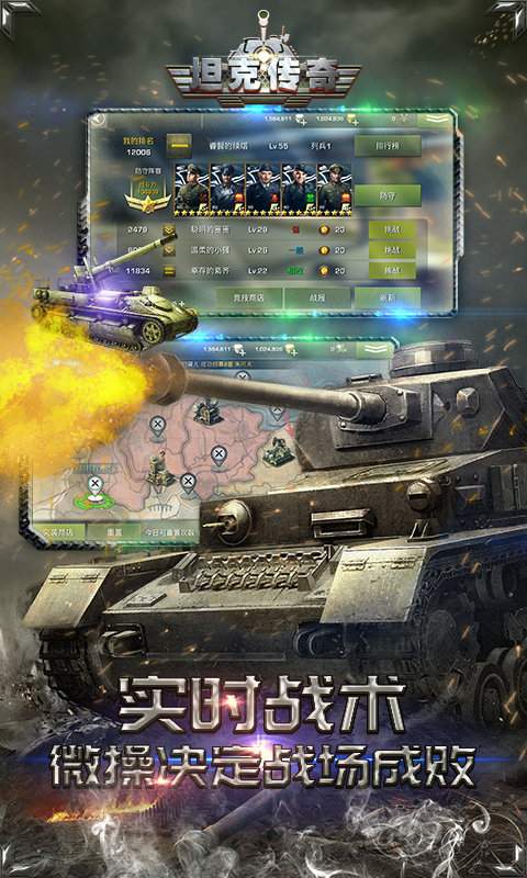 坦克传奇app_坦克传奇安卓版app_坦克传奇 1.2.0手机版免费app
