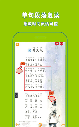 人教小学语文一下app下载