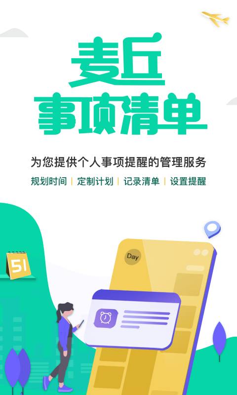 麦丘事项清单下载_麦丘事项清单下载安卓手机版免费下载_麦丘事项清单下载手机版