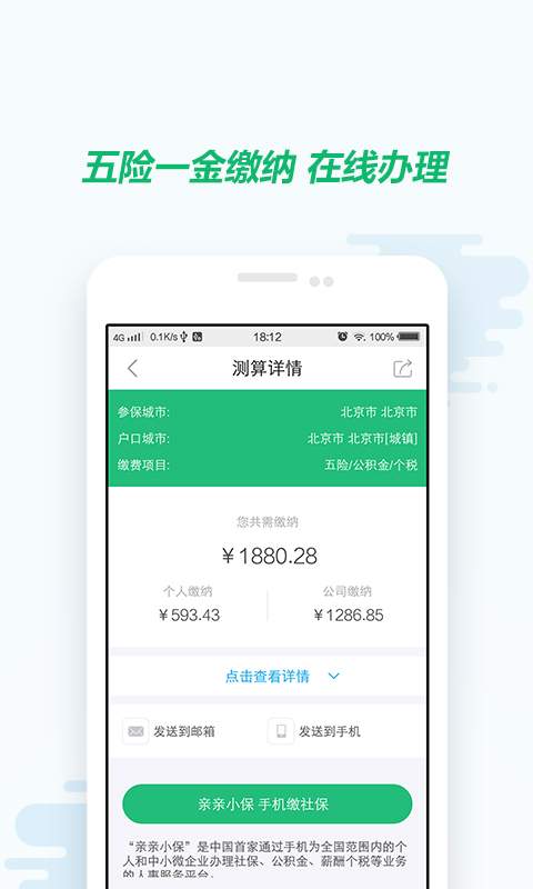 社保计算器app_社保计算器app电脑版下载_社保计算器app安卓版下载V1.0