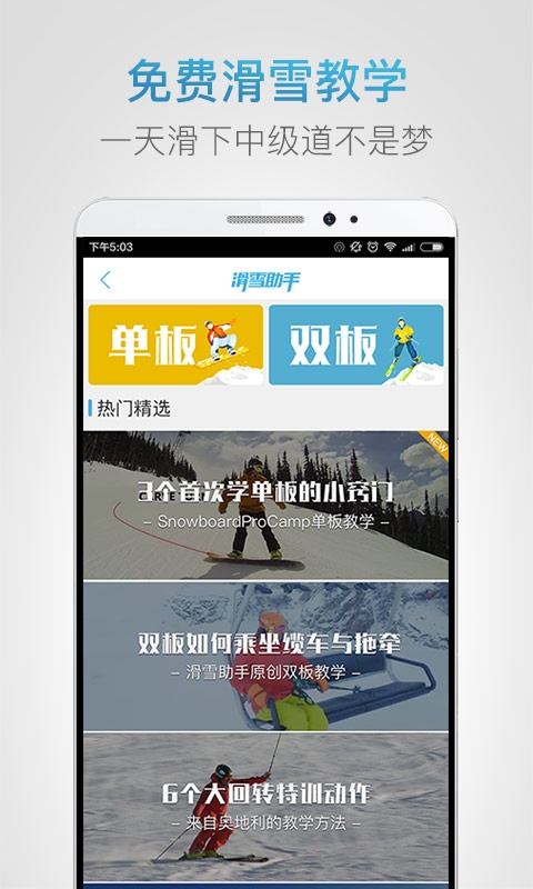 滑雪助手app_滑雪助手app破解版下载_滑雪助手app手机版安卓