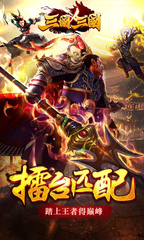 三国X三国app_三国X三国安卓版app_三国X三国 4.1.0手机版免费app