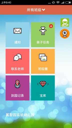 翼智园家长端app_翼智园家长端app安卓版下载_翼智园家长端appapp下载