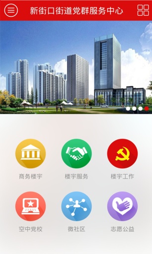 西城楼宇app