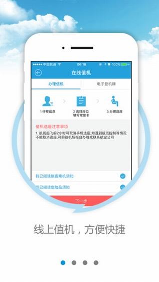 沈阳桃仙机场app