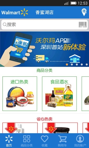 沃尔玛app_沃尔玛appios版_沃尔玛app攻略