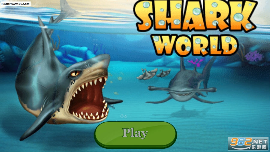 鲨鱼世界破解版