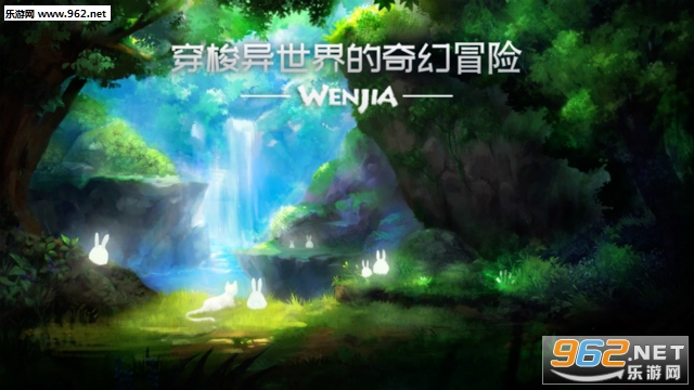 WenJia官方版