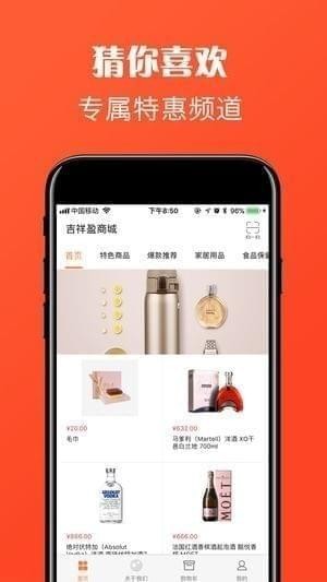 吉祥盈商城app