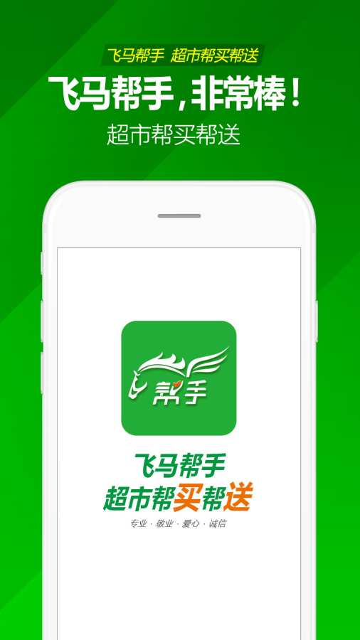 飞马帮手app_飞马帮手app安卓版下载V1.0_飞马帮手app安卓手机版免费下载
