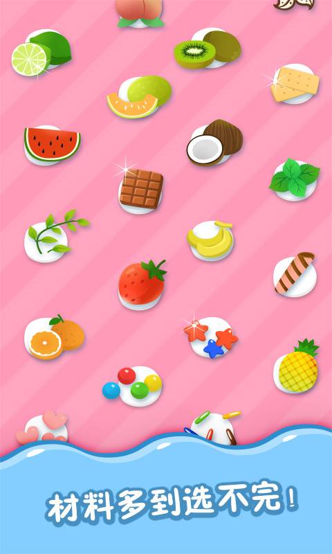 魔法冰淇淋-儿童亲子教育益智游戏app