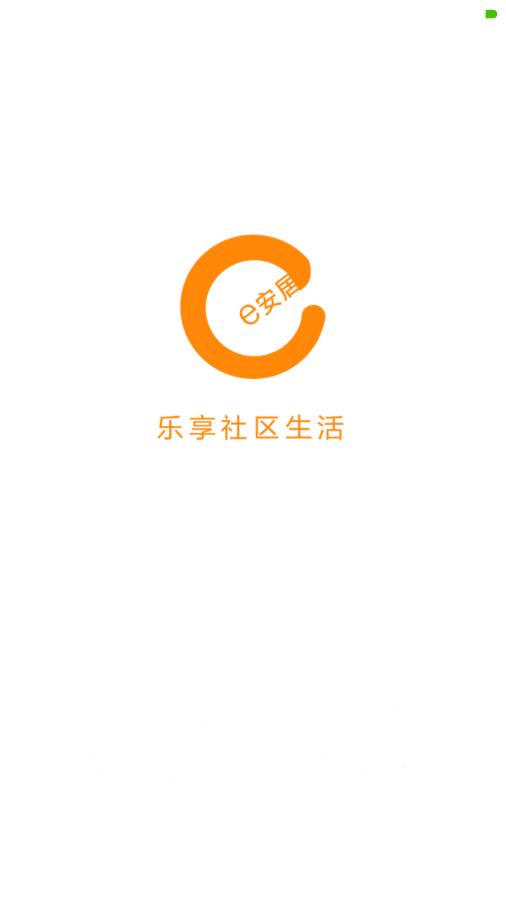 e安居app_e安居app积分版_e安居app安卓版下载V1.0