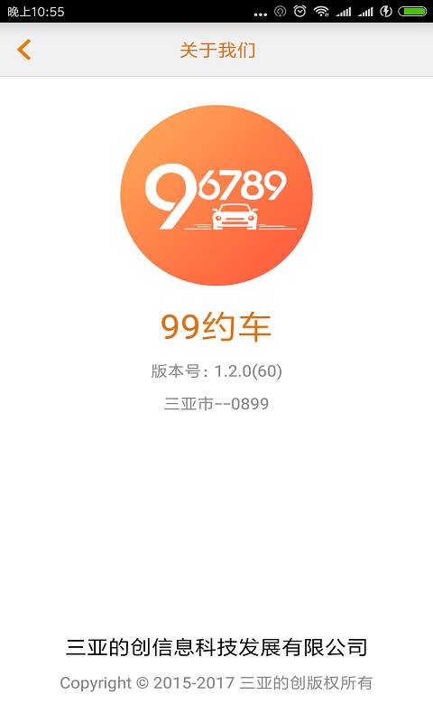 99约车下载_99约车下载手机版安卓_99约车下载官方版