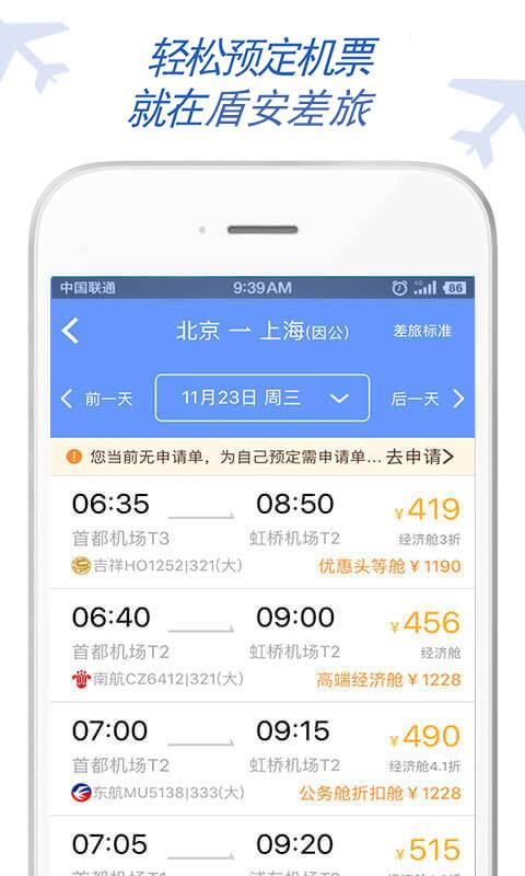 盾安差旅app_盾安差旅app攻略_盾安差旅app破解版下载