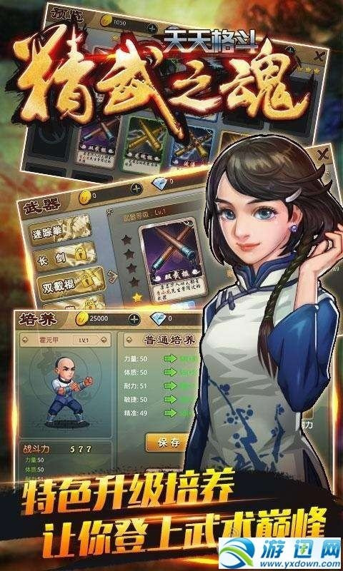 天天格斗精武之魂无限钻石版app下载-天天格斗精武之魂升级版下载 v1.0
