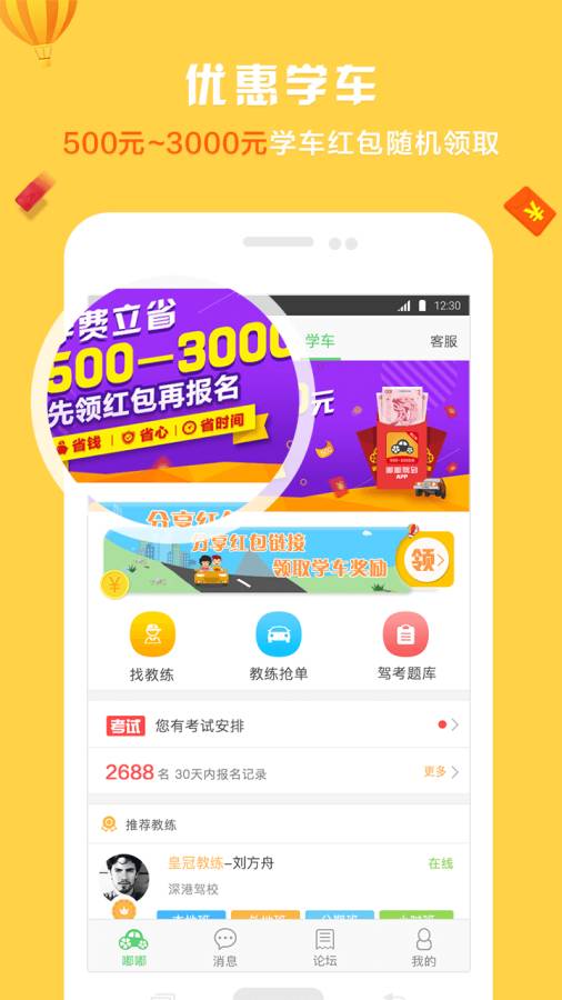 嘟嘟驾到app_嘟嘟驾到app小游戏_嘟嘟驾到app攻略