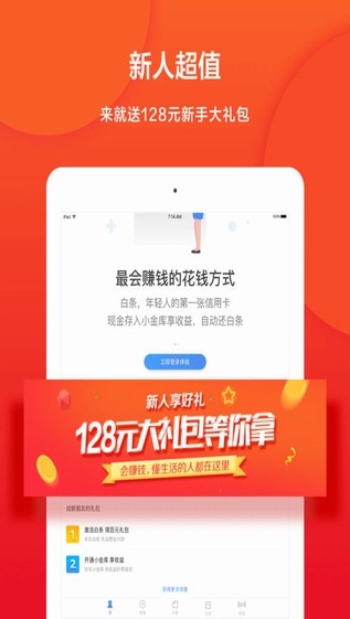 京东金融HD app下载_京东金融HD app下载手机版安卓_京东金融HD app下载中文版下载