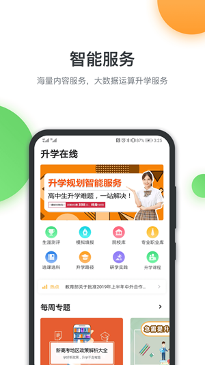 升学在线app下载_升学在线app下载中文版_升学在线app下载手机游戏下载