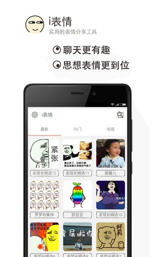 i表情app_i表情app官方版_i表情appios版下载