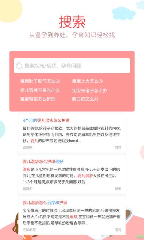 育儿易app_育儿易app最新官方版 V1.0.8.2下载 _育儿易app安卓版下载V1.0