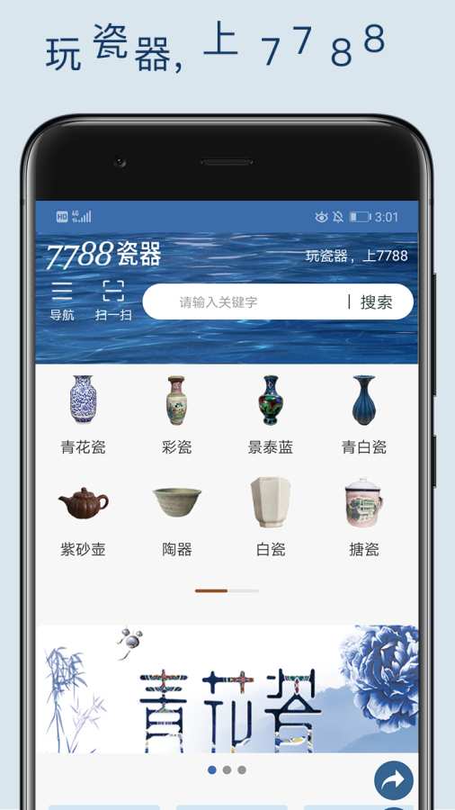 7788瓷器app_7788瓷器安卓版app_7788瓷器 1.1.0手机版免费app