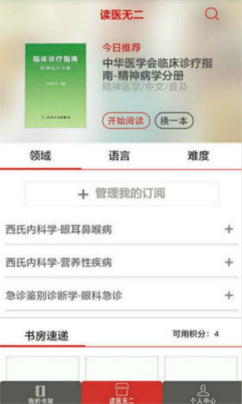 读医无二app_读医无二app安卓手机版免费下载_读医无二app中文版