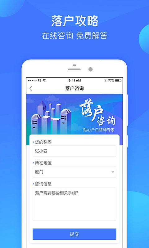 人人社保下载_人人社保下载最新官方版 V1.0.8.2下载 _人人社保下载中文版