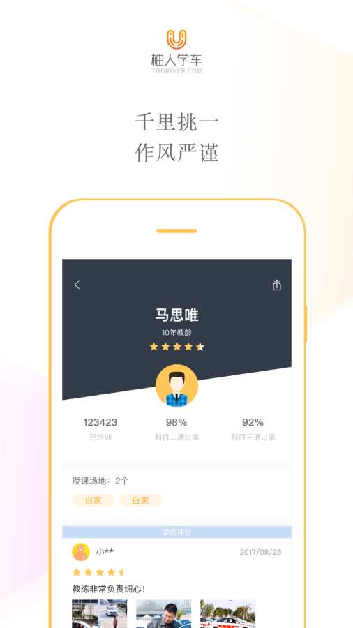 柚人学车app_柚人学车app官方版_柚人学车app官方版