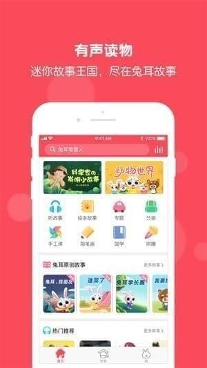 兔耳故事app