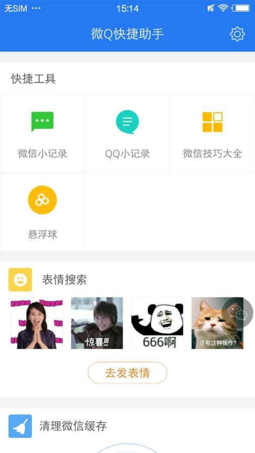 微Q快捷助手app_微Q快捷助手app官方版_微Q快捷助手appapp下载