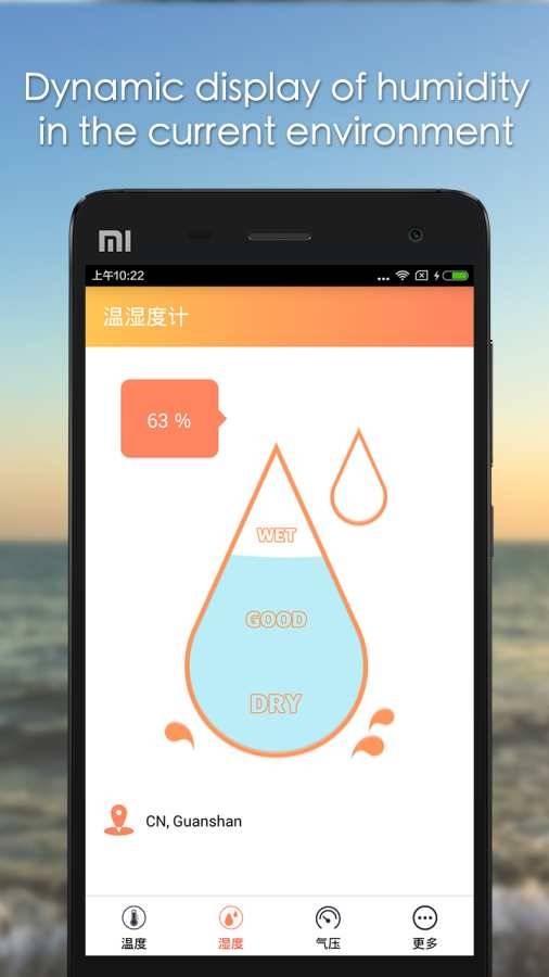 温湿度计app_温湿度计app安卓手机版免费下载_温湿度计app安卓版下载