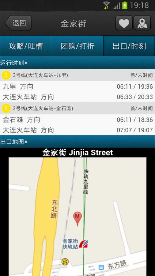 大连地铁app_大连地铁appapp下载_大连地铁app中文版