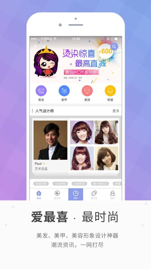 最喜美发发型形象设计app_最喜美发发型形象设计app最新官方版 V1.0.8.2下载