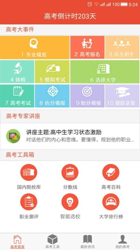 高考管家app_高考管家app中文版下载_高考管家app最新版下载