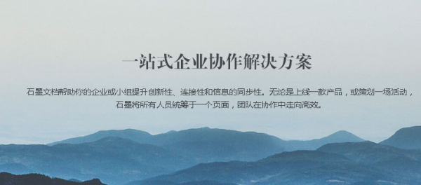 石墨文档app