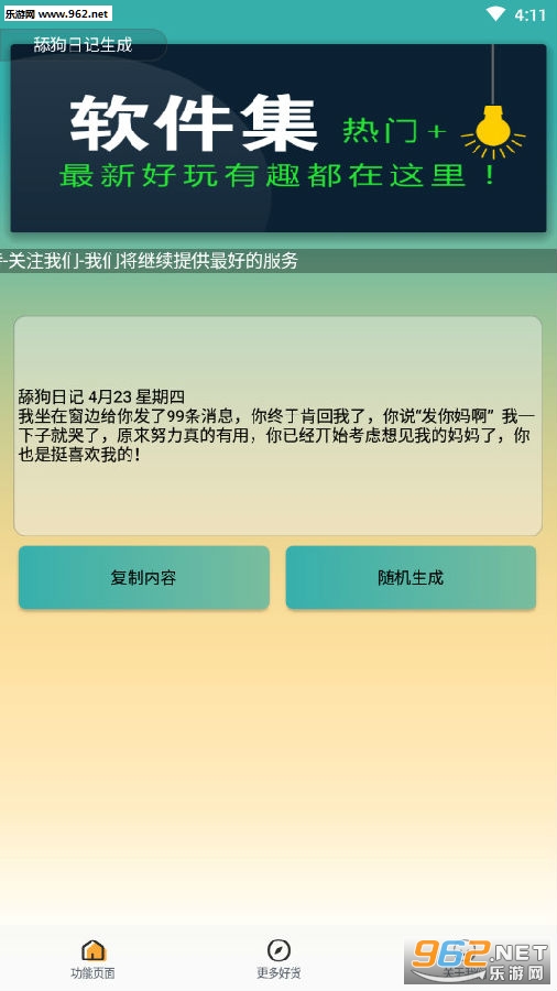 舔狗日记生成app