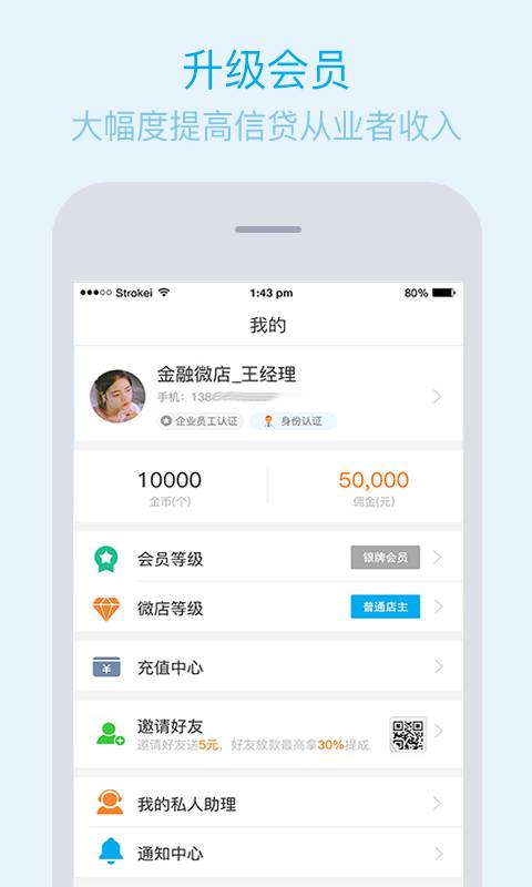 金融微店app_金融微店app手机游戏下载_金融微店appios版